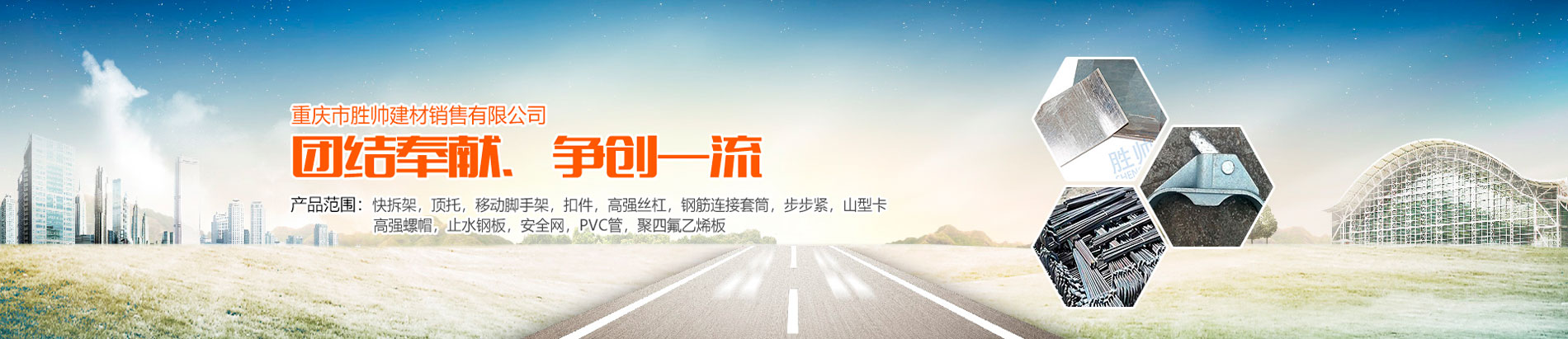 重慶勝帥實(shí)業(yè)有限公司